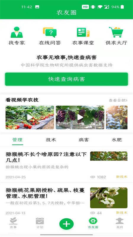 富农App