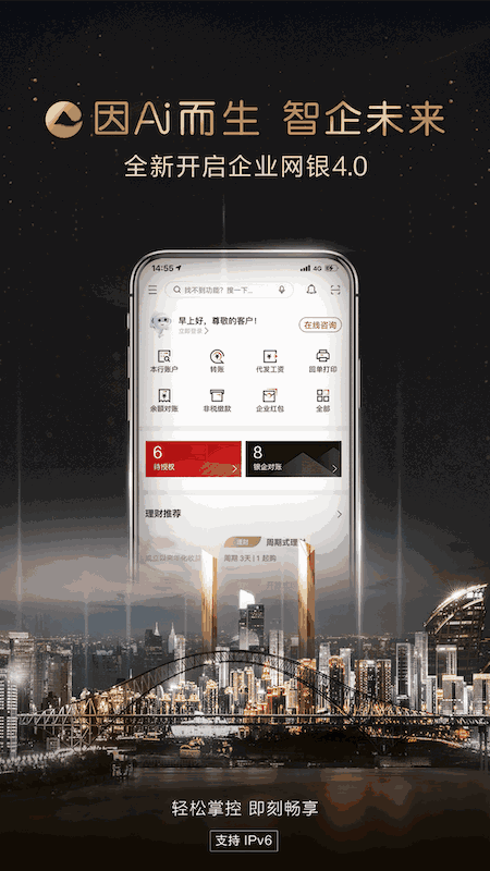 重庆农商行企业网银