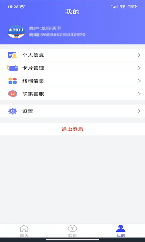 杉银付商户版