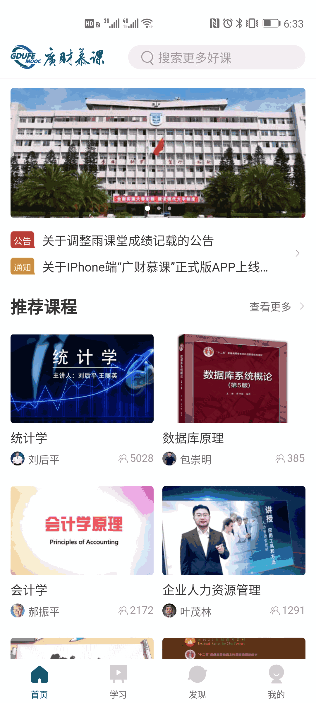 广财慕课