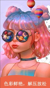 数字填色乐趣涂