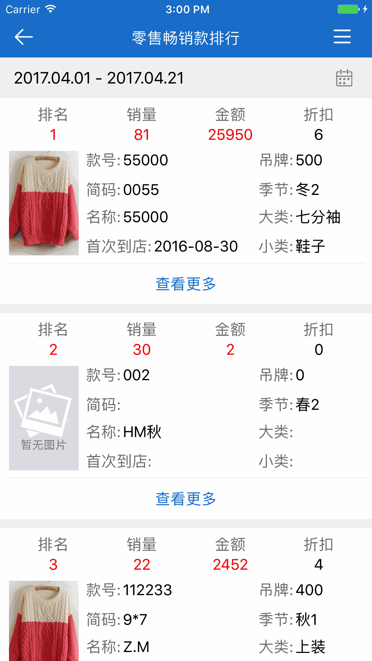 三联老板报表