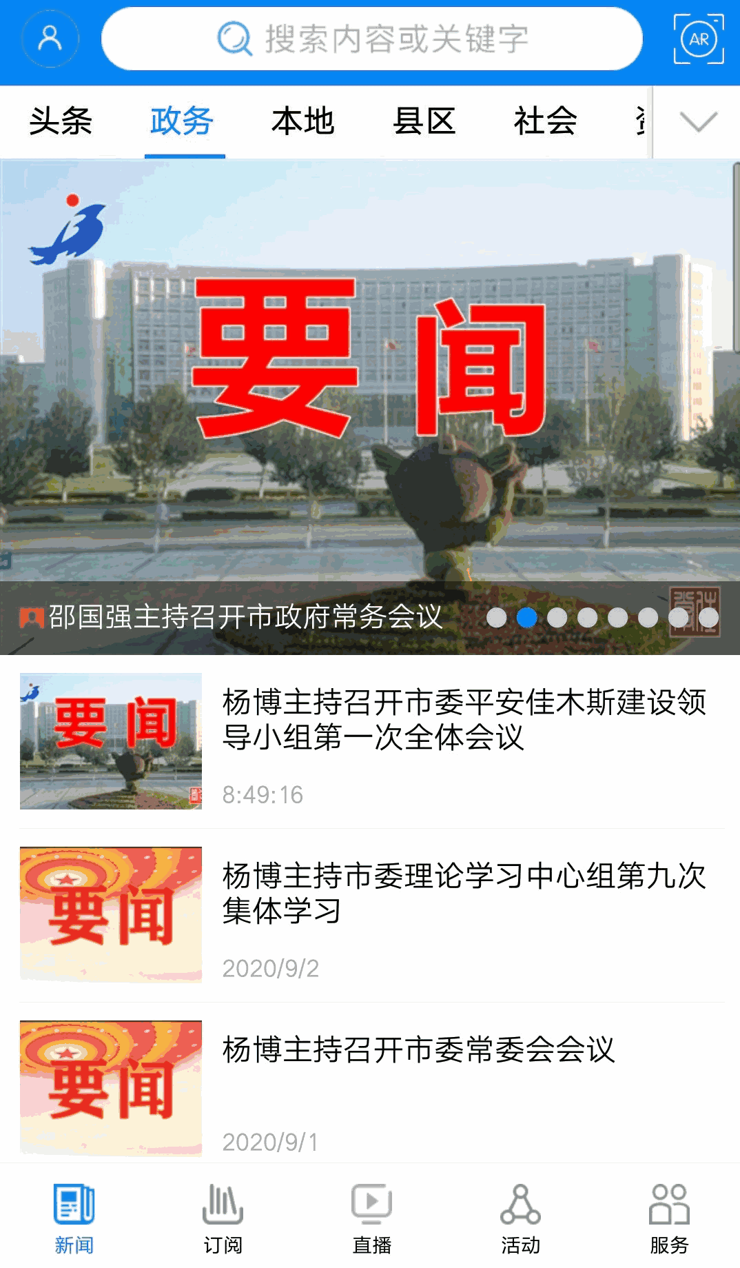 掌上佳木斯