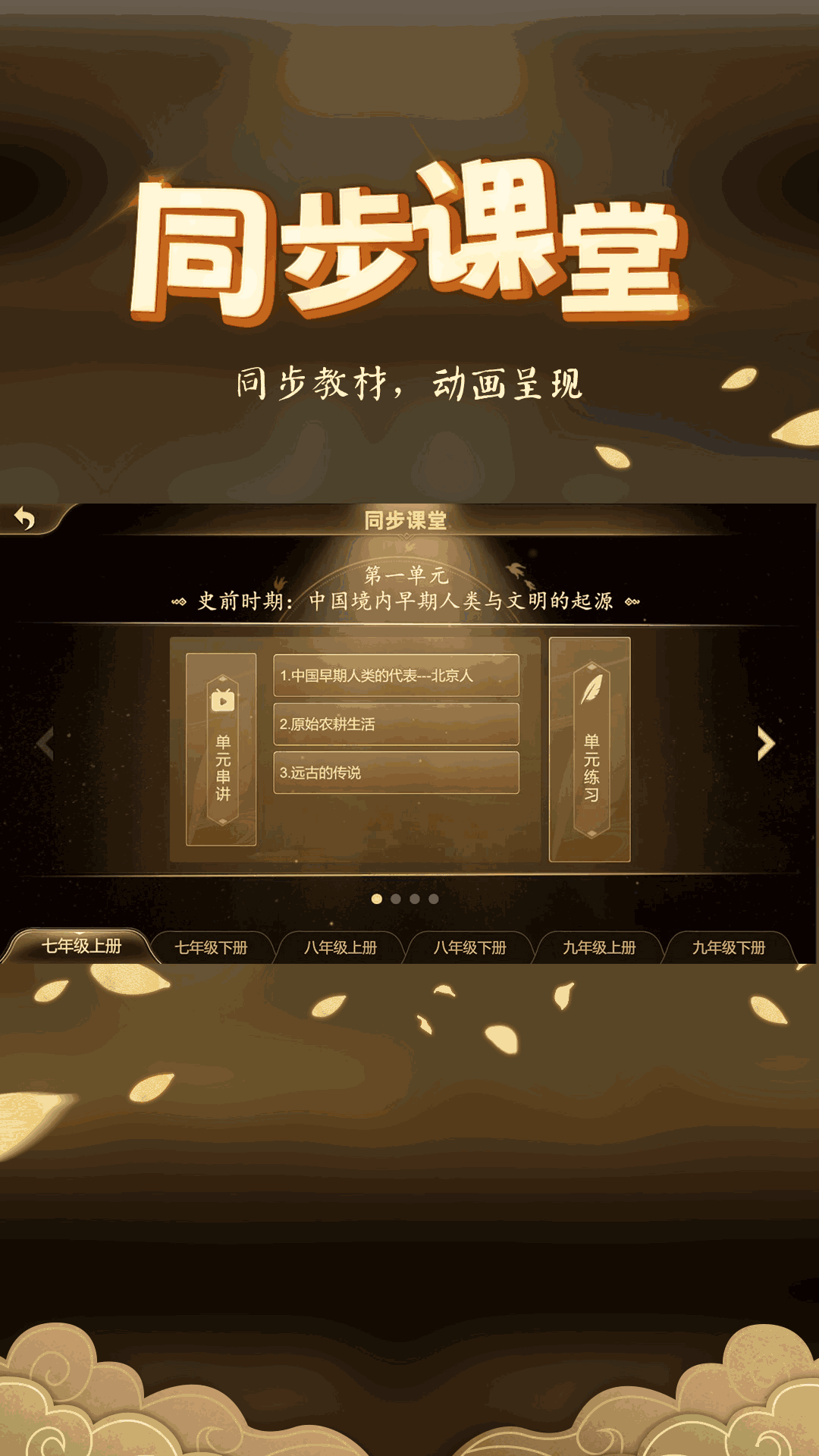 妙懂初中历史