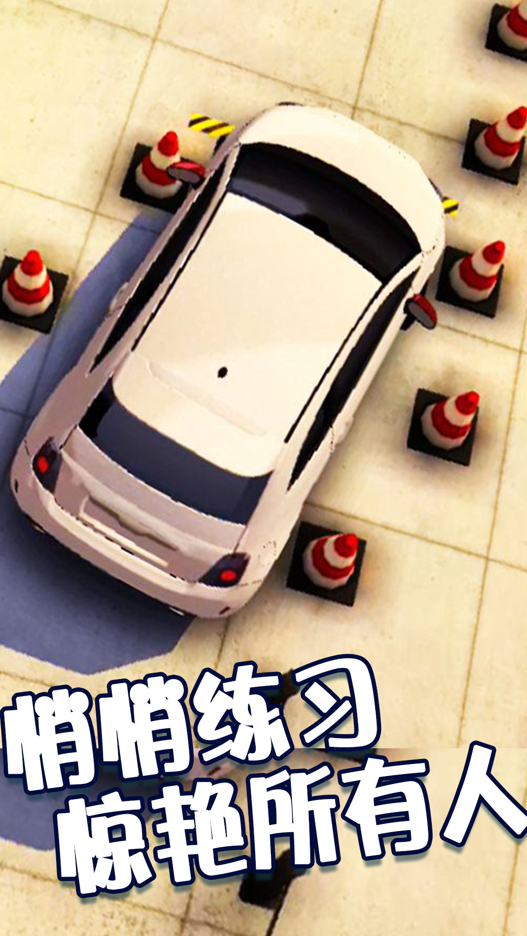 模拟驾驶大师