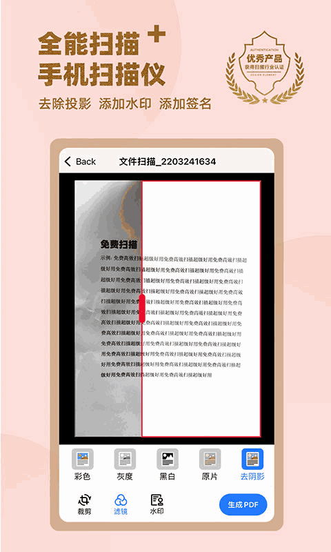 拍照扫描全能王