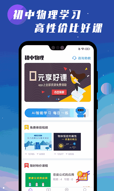 初中物理学习