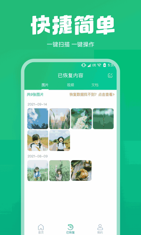 照片误删恢复大师