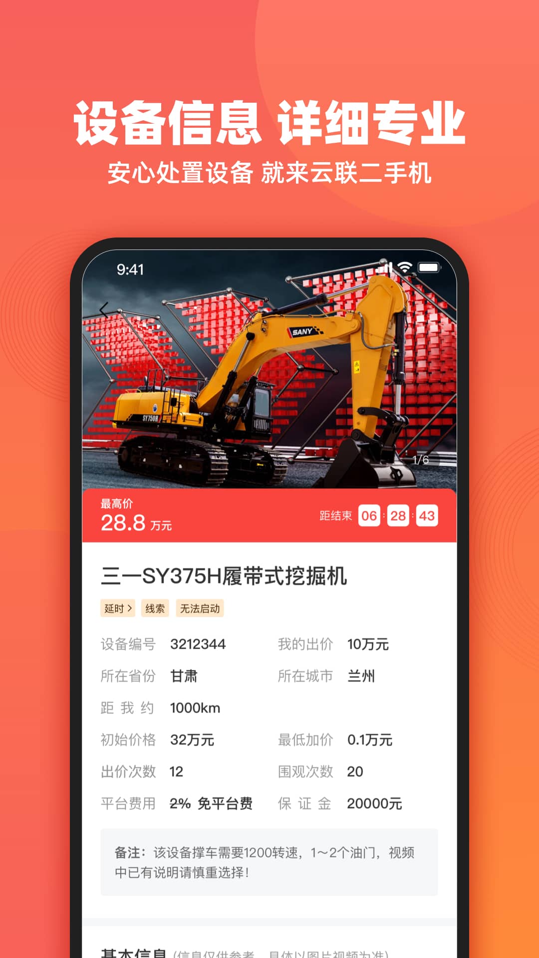 云联二手机车商端