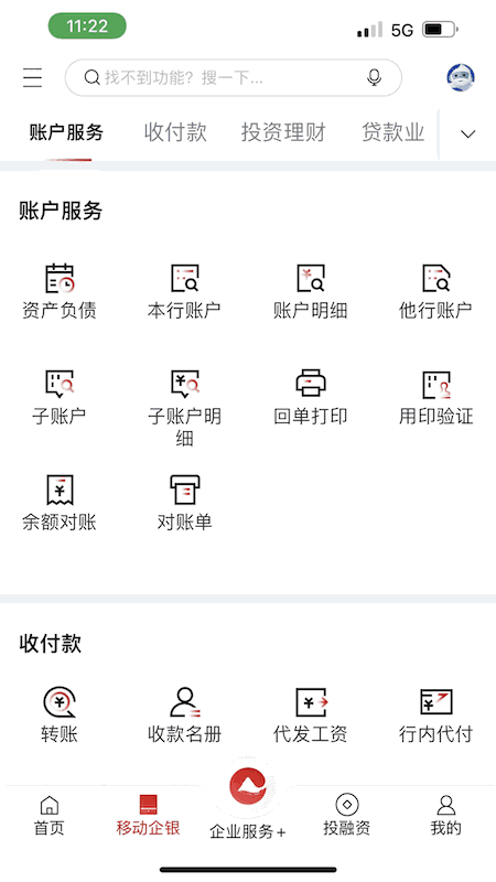 重庆农商行企业网银