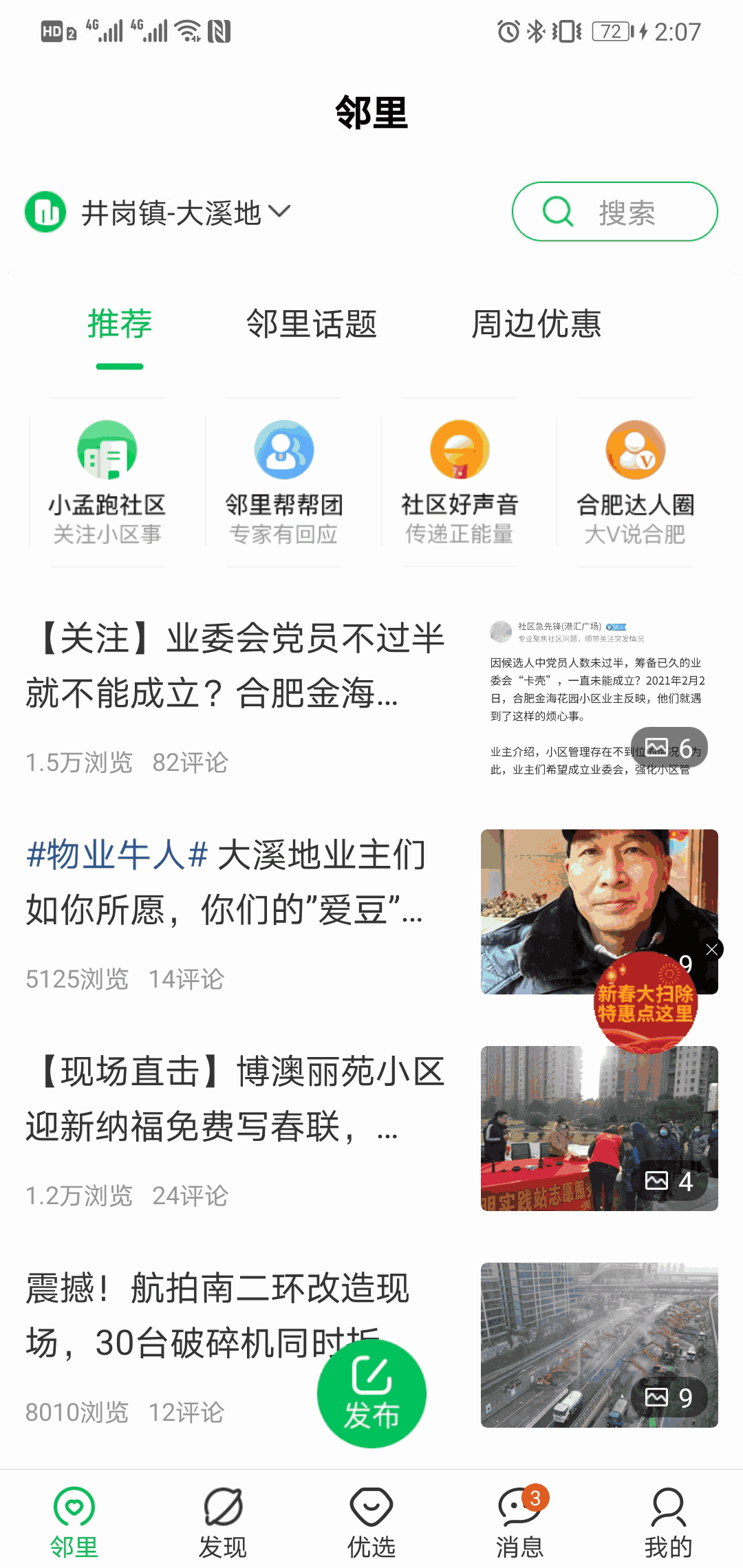万家社区