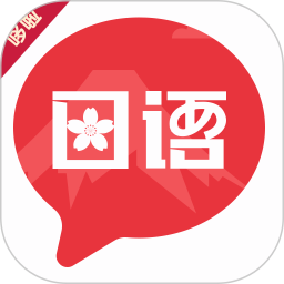 趣学日语