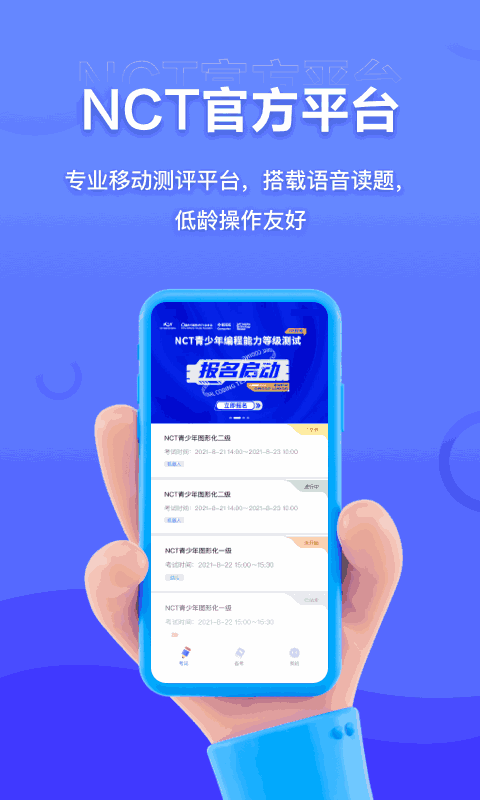 NCT赛考平台