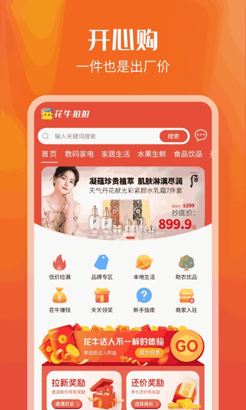 花牛拍拍