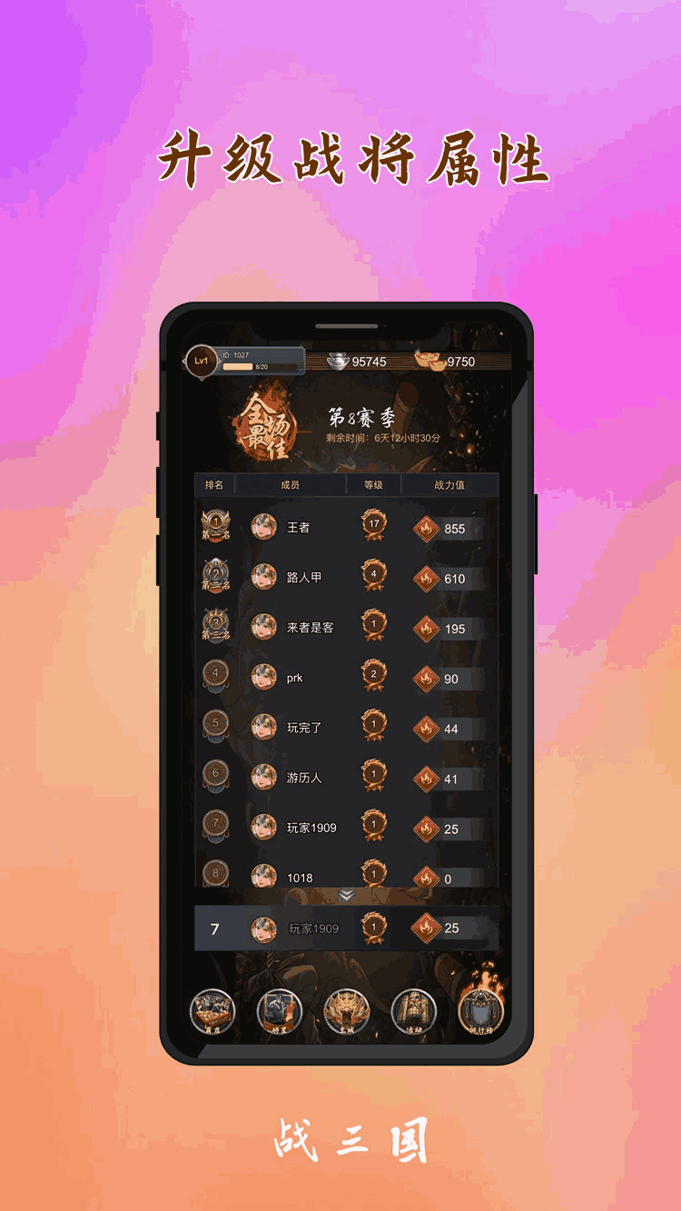 战三国