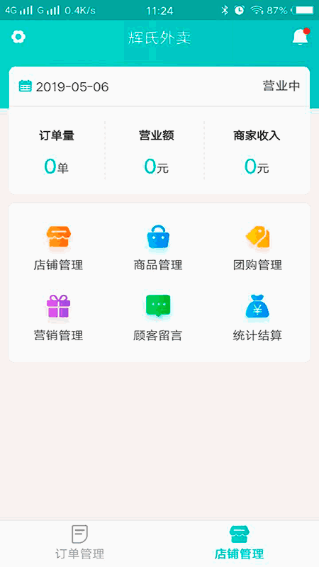 快跑者店长端