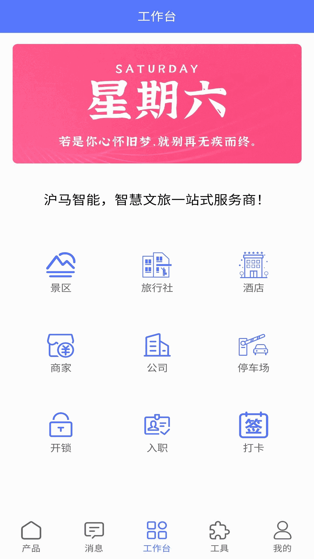 沪马智能