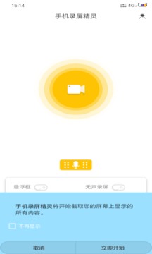手机录屏精灵