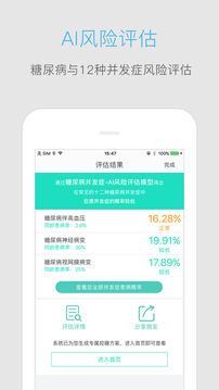血糖高管