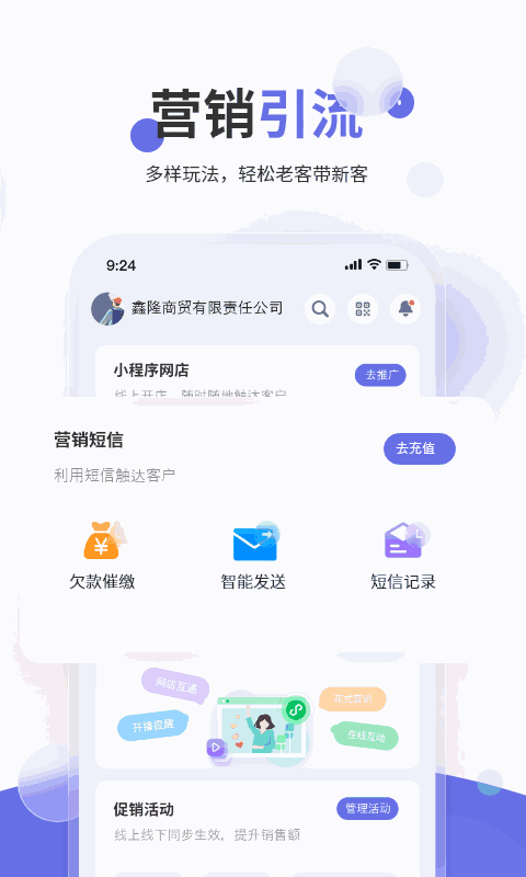 七色米家电数码进销存