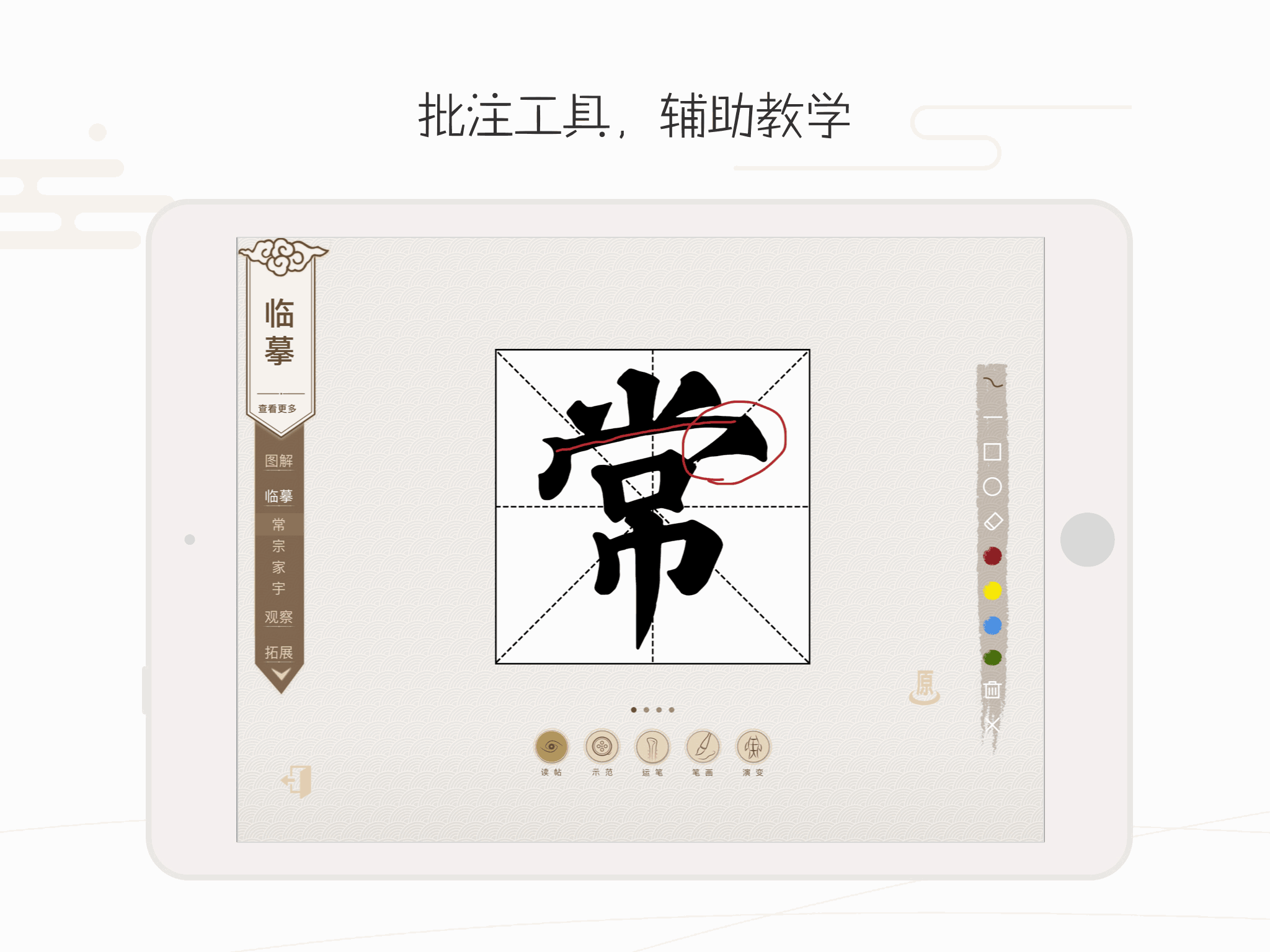 方正书法教师端HD