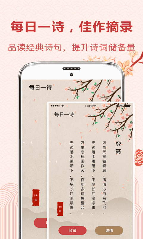 唐诗宋词