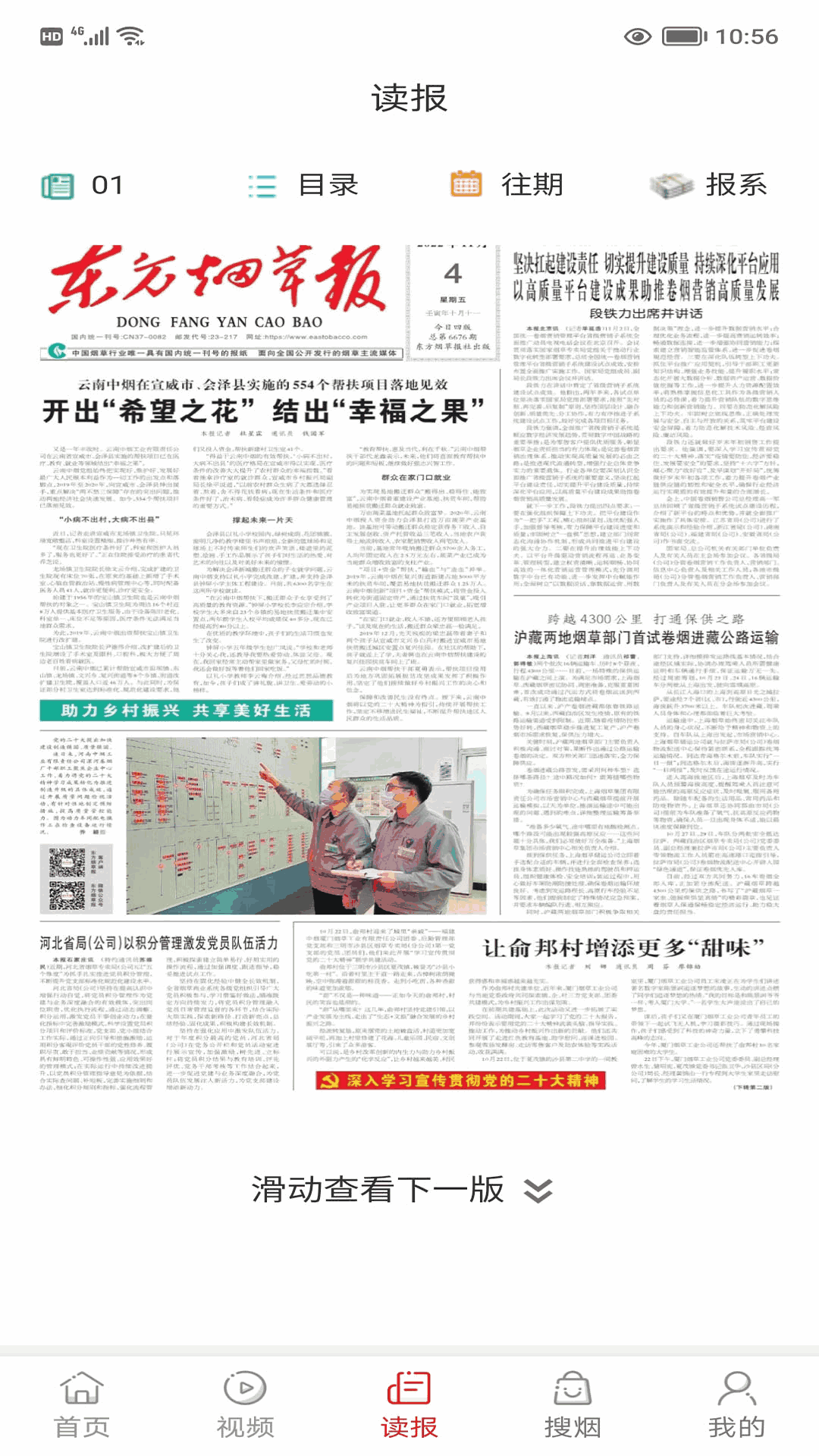 东方烟草报新闻客户端