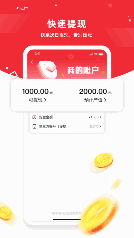 带车聘司机