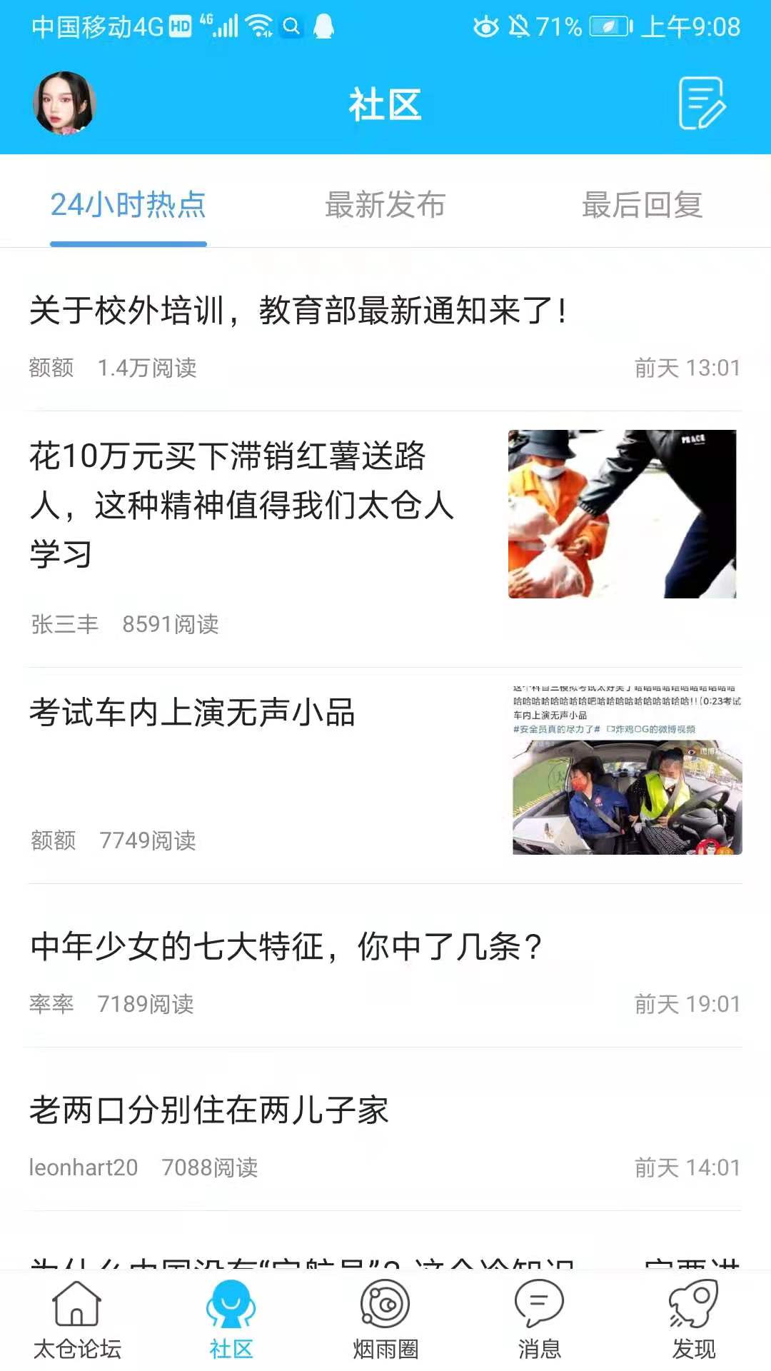 太仓论坛