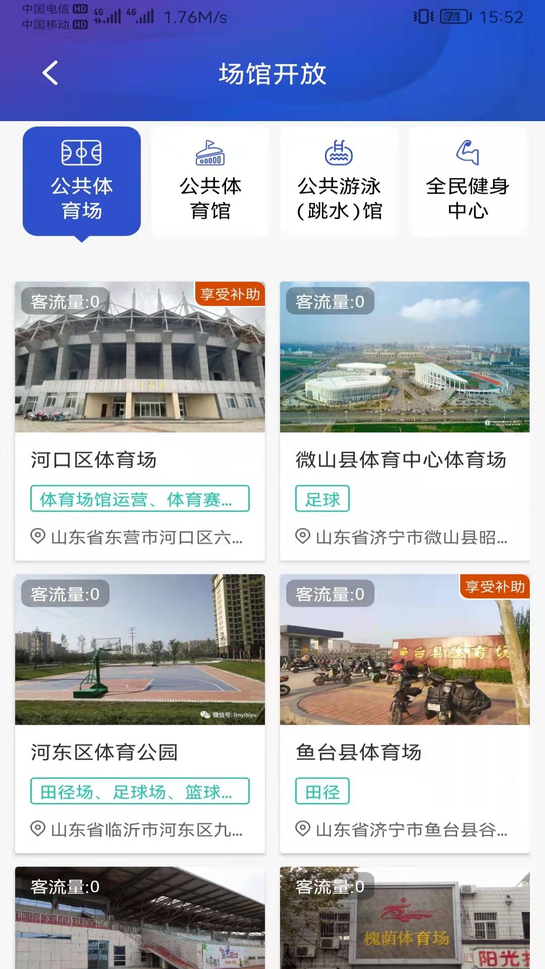 全民健身