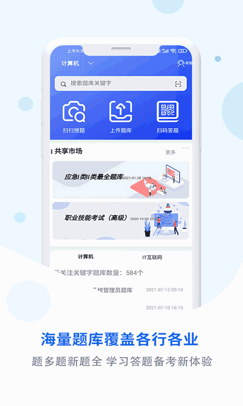 试题通