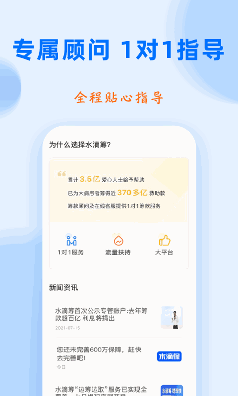 水滴筹