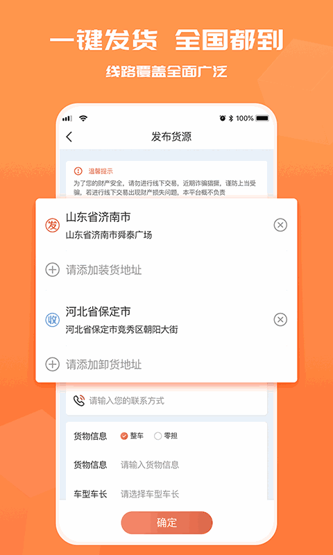 货满满货主端