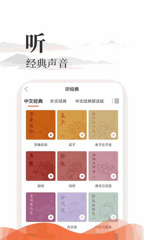 爱读经