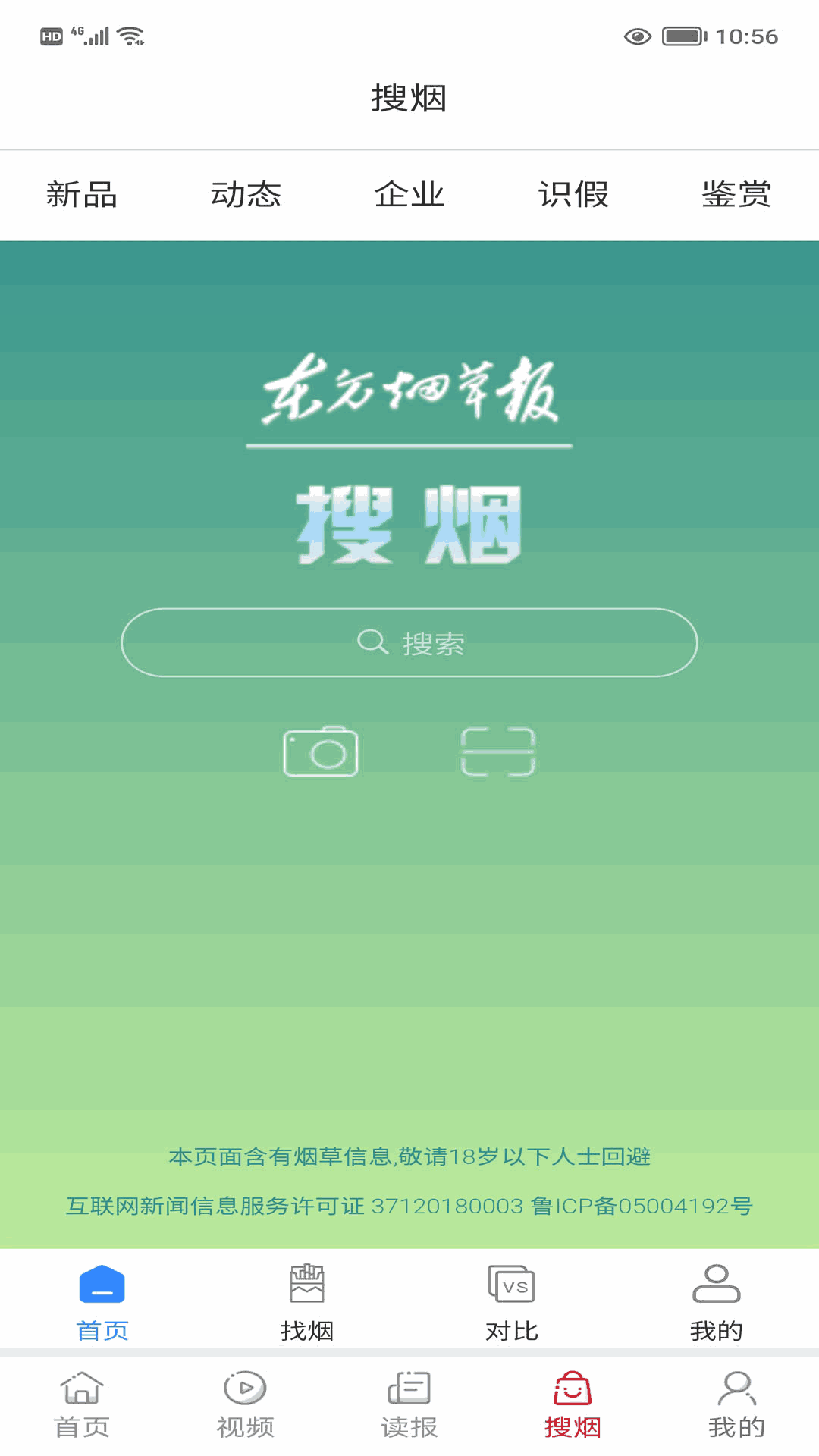 东方烟草报新闻客户端