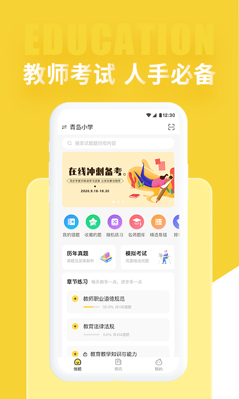 幼儿教师招聘考试
