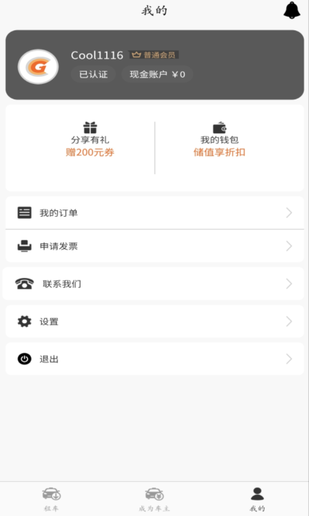 酷享出行