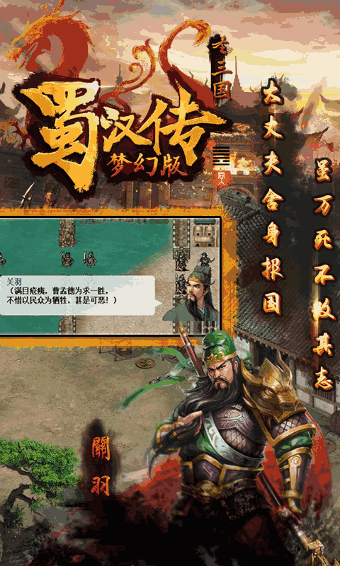同人圣三国蜀汉传