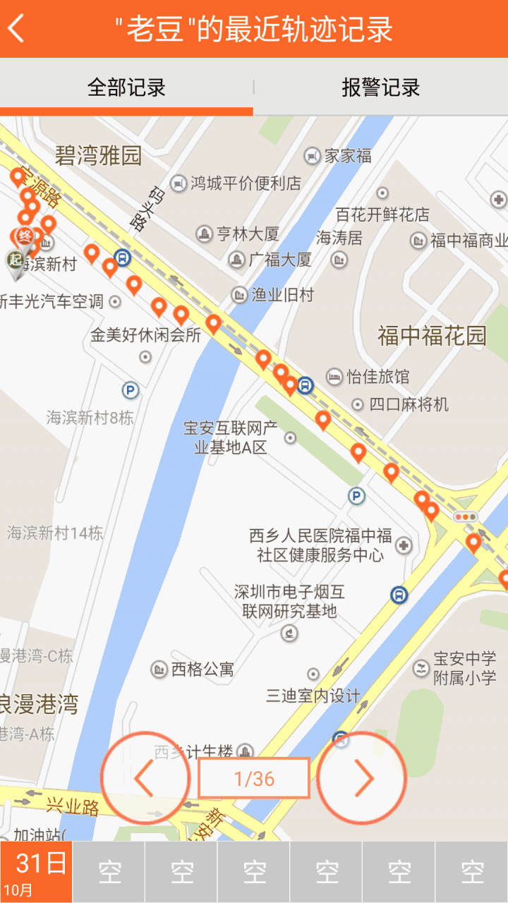 九护手机定位