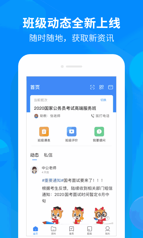 中公开学