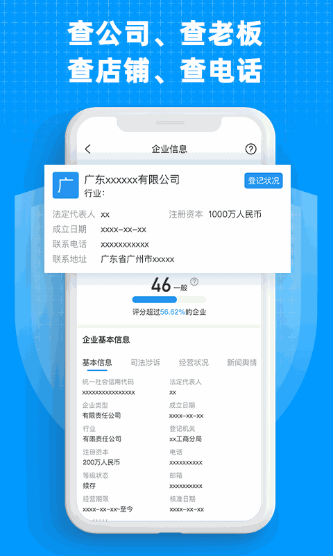 企业快查