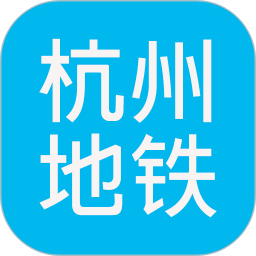 杭州地铁查询
