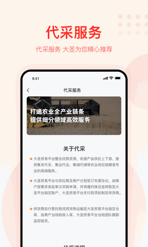 大圣农业