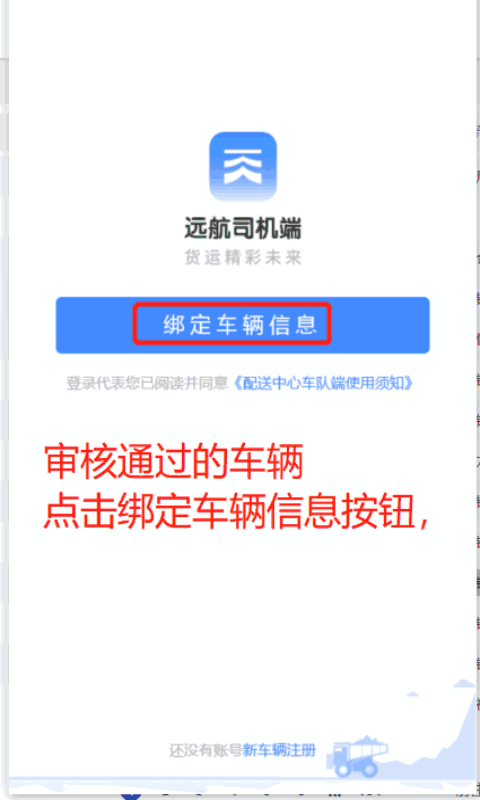远航配送司机端