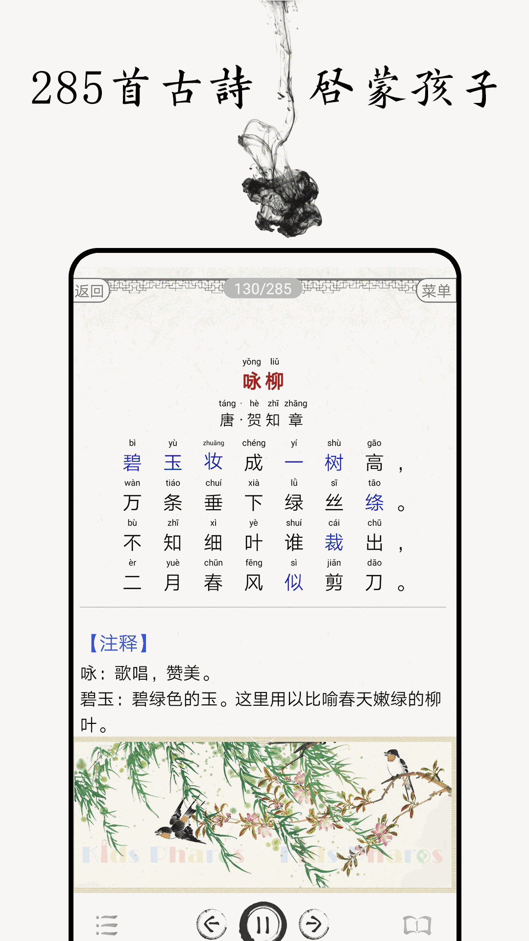 儿童唐诗三百首