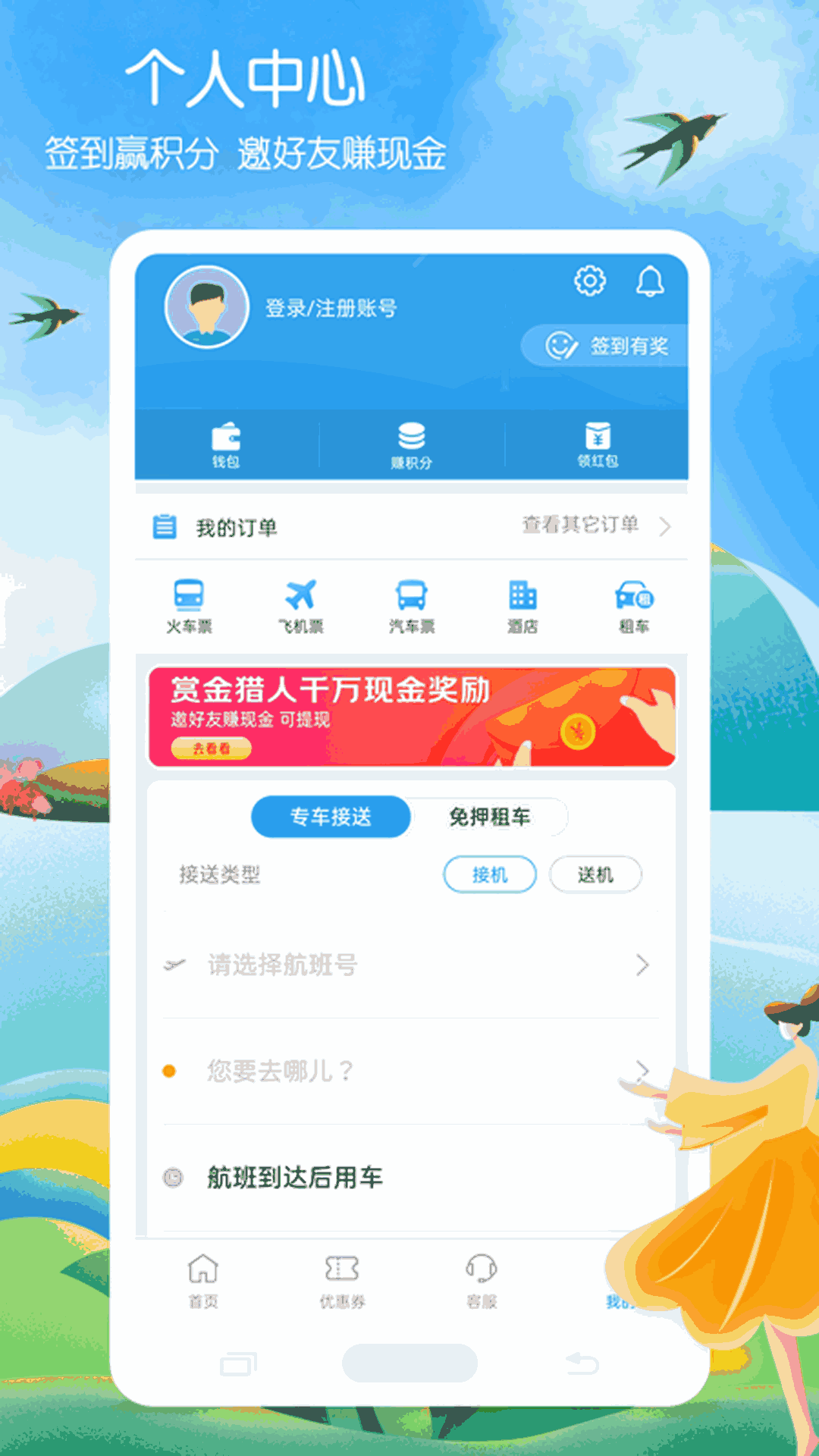 12306铁行火车票