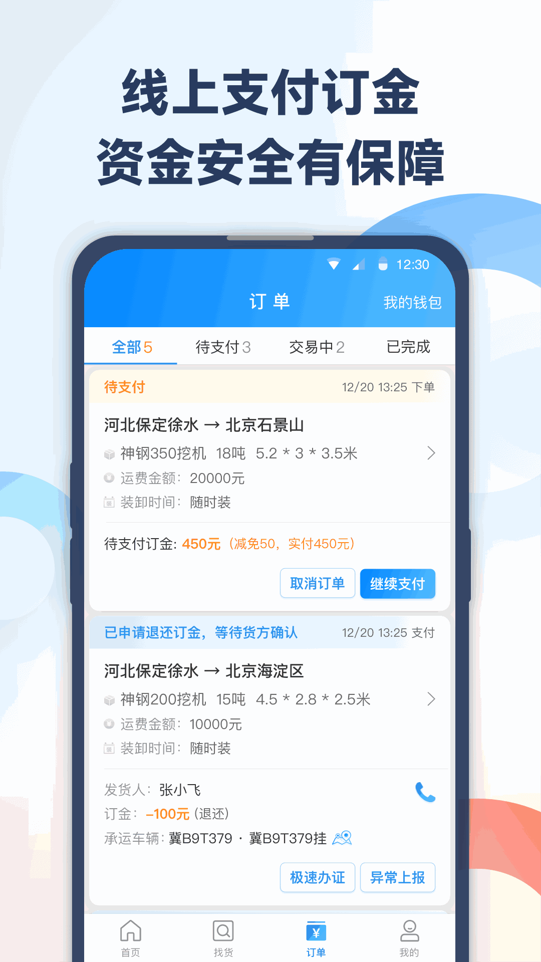 特运通车主版