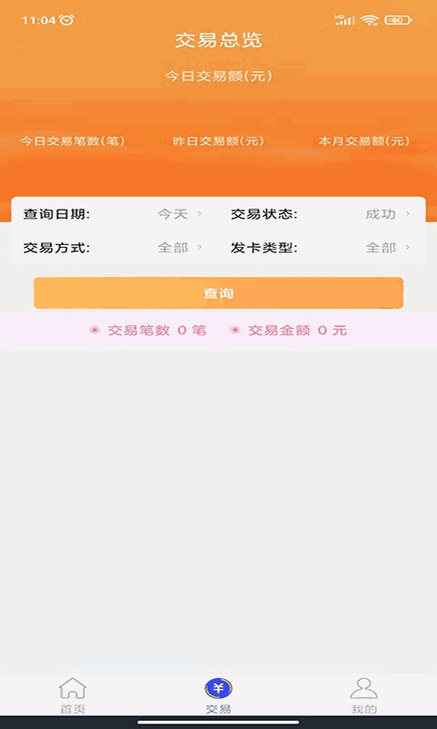 杉银付商户版