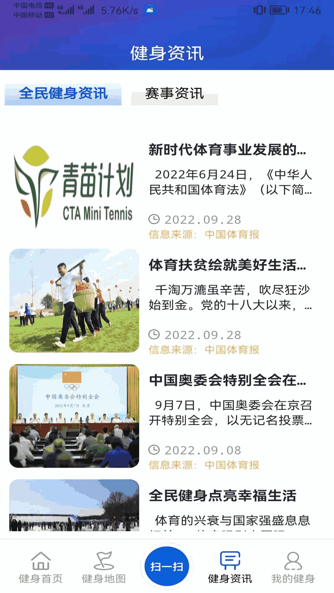 全民健身