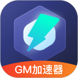 gm加速器